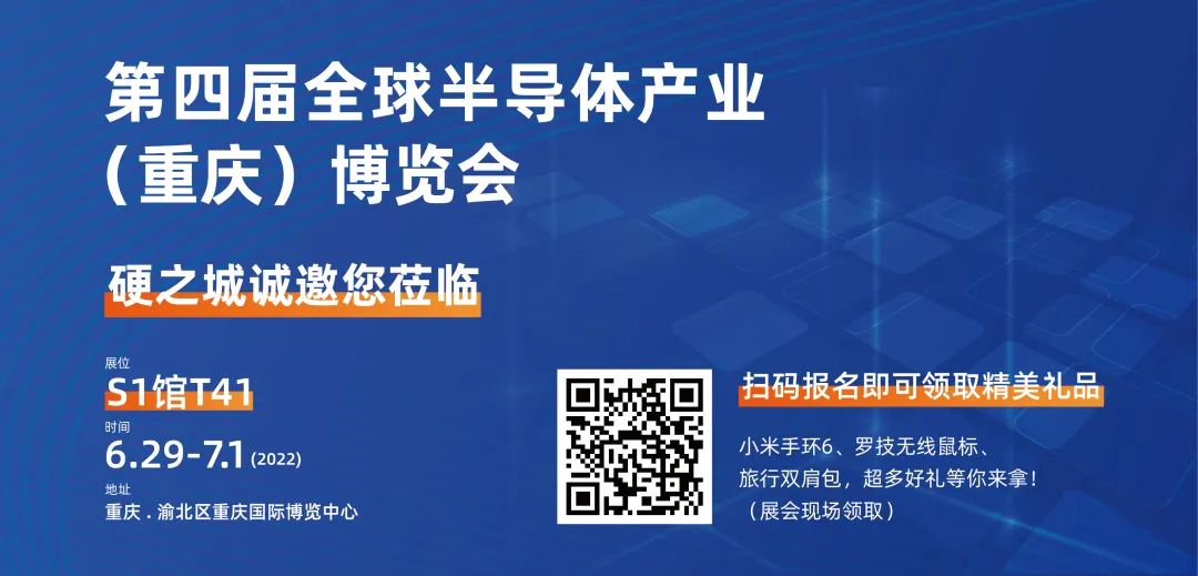 明日開展！300家知名企業(yè)齊聚重慶，硬之城共塑半導體行業(yè)創(chuàng)新未來(圖2)