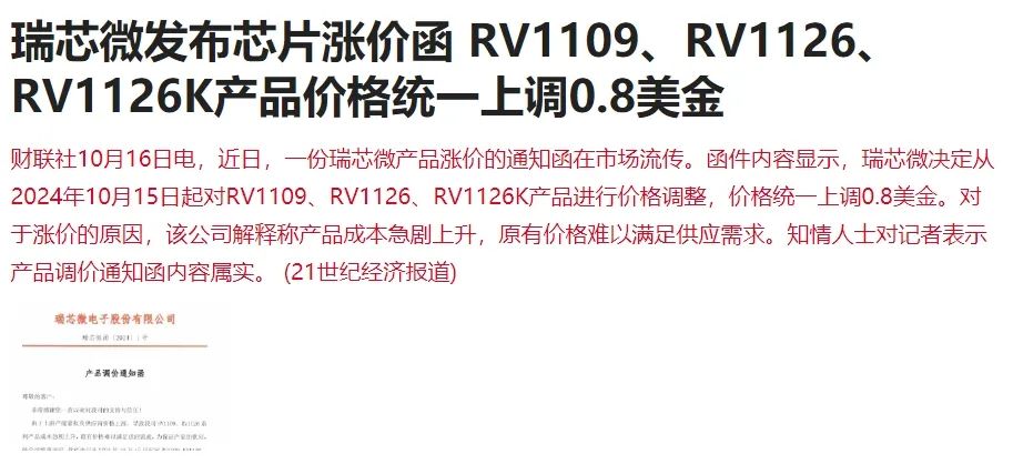 國產芯片大廠突發漲價，有啥影響？(圖1)